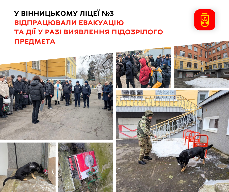 У вінницькому ліцеї №3 відпрацювали евакуацію та дії у разі виявлення підозрілого предмета